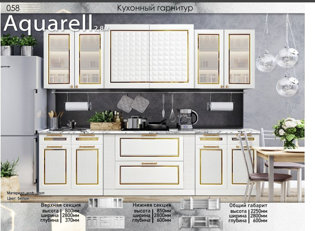 Гарнитур кухонный Elegant Акварель 225х280х60см белый купить,402590