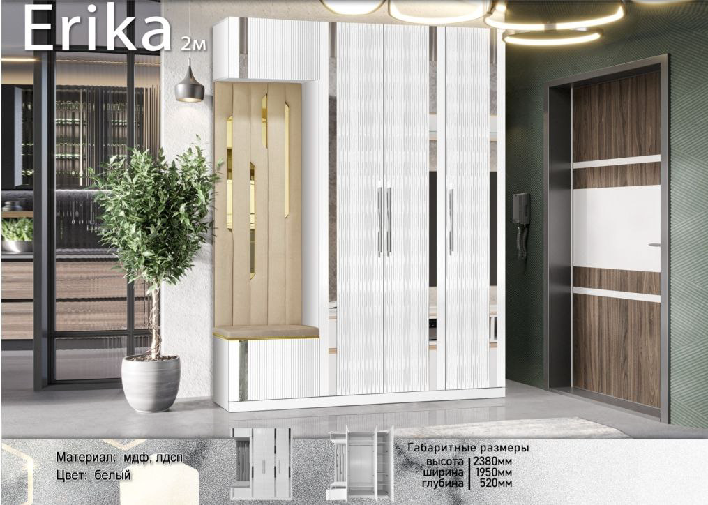 Комплект для прихожей Elegant Эрика 2м 195x52x238см белый купить,NaN