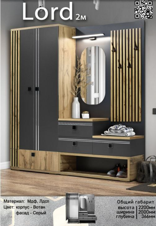 Комплект для прихожей Elegant Лорд 2м вотан купить,NaN