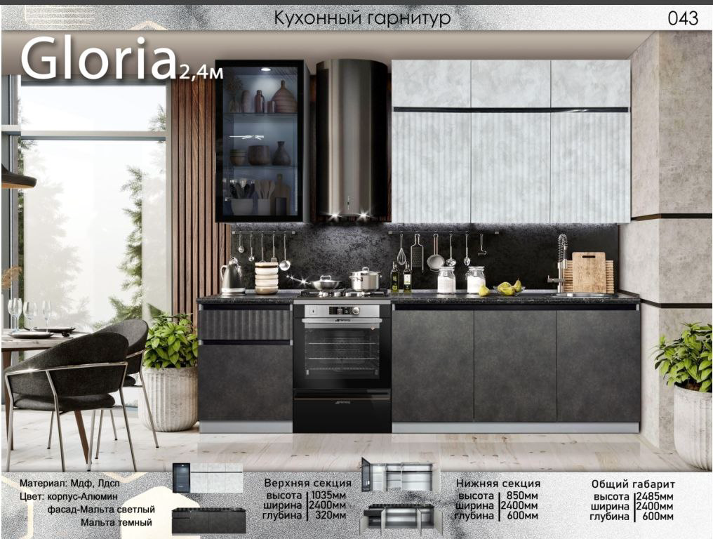 Кухонный гарнитур Elegant Глория 248х240х60см бело-серый купить,NaN
