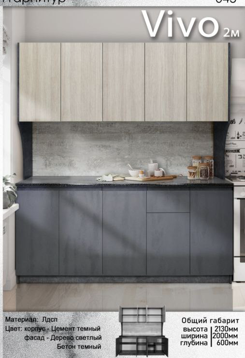 Гарнитур кухонный Elegant Виво 213х200х60см серый купить,NaN
