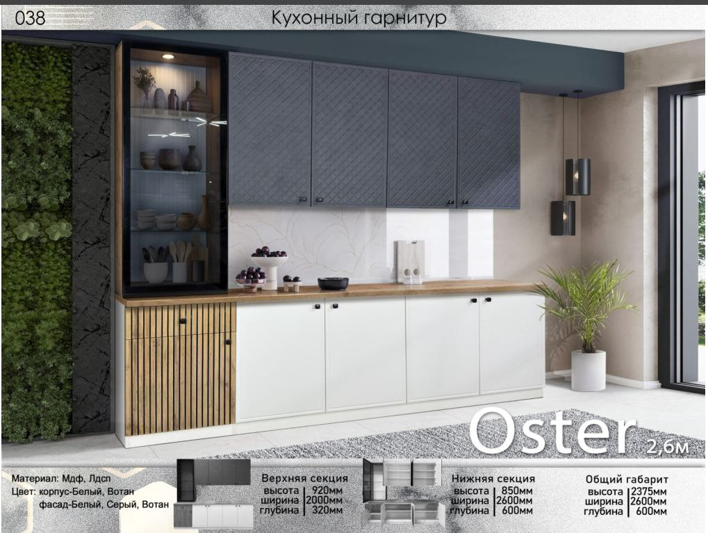 Гарнитур кухонный Elegant Остер 237х260х60см бело-серый купить,NaN
