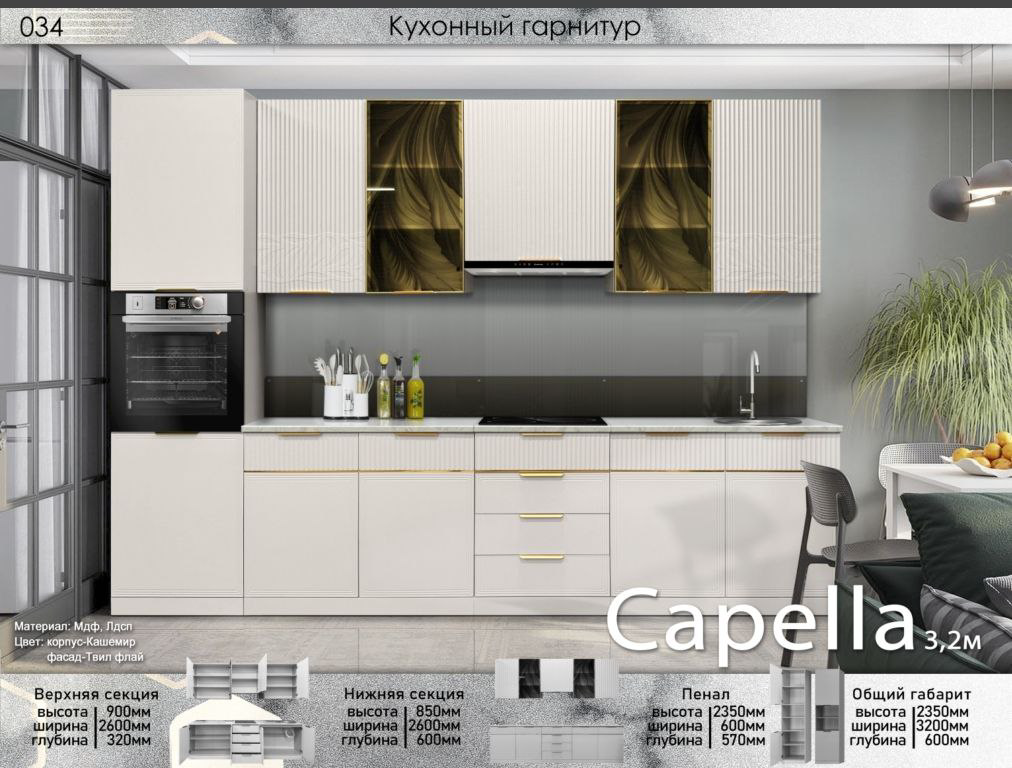 Гарнитур кухонный Elegant Капелла 235х320х60см белый купить,421290