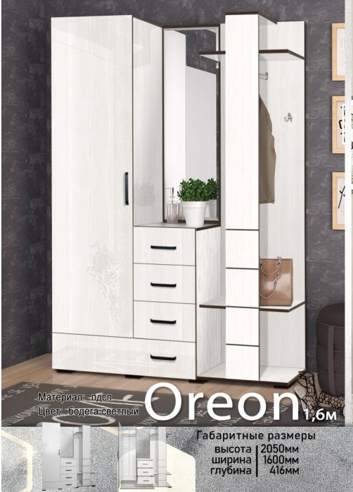 Комплект для прихожей Elegant Ореон 1.6м 160x42x205см бадяга светлый купить,NaN