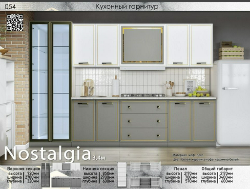 Гарнитур кухонный Elegant Ностальгия 217х340х60см бело-серый