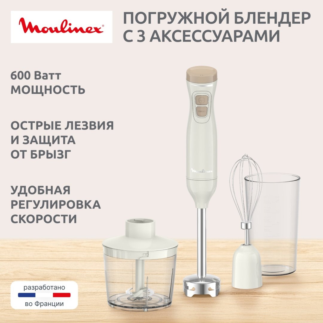 Блендер погружной Moulinex DD523AF0 бежевый купить,NaN