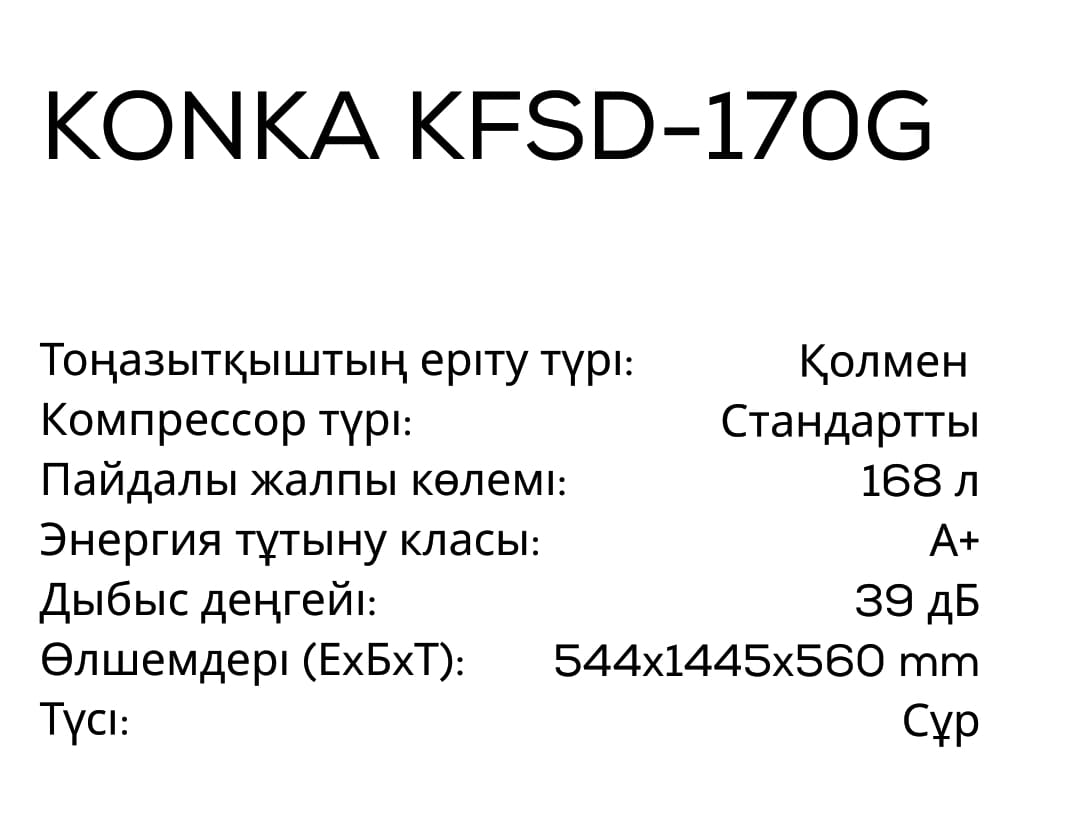 Морозильник Konka KFSD-170G серебристый купить,NaN