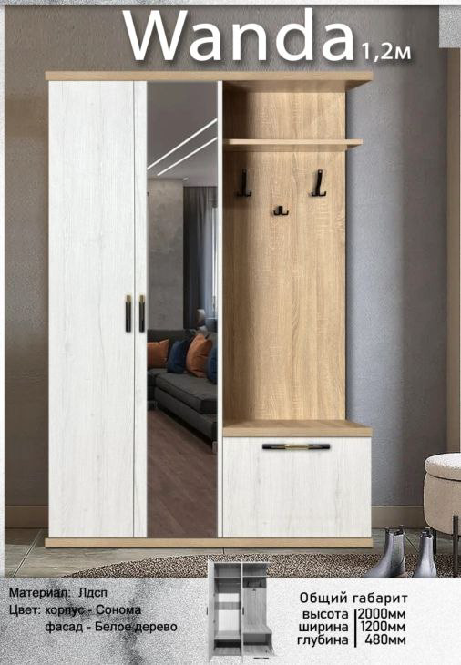 Комплект для прихожей Elegant Ванда 1.2м 48x120x200см белый/светло-коричневый купить,NaN