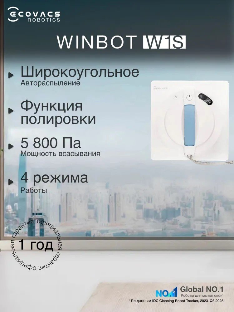 Стеклоочиститель Ecovacs Winbot W1S белый купить,NaN
