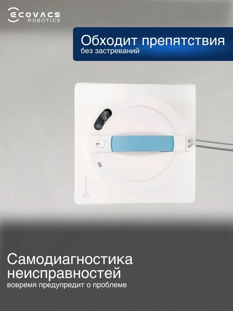 Стеклоочиститель Ecovacs Winbot W1S белый купить,NaN