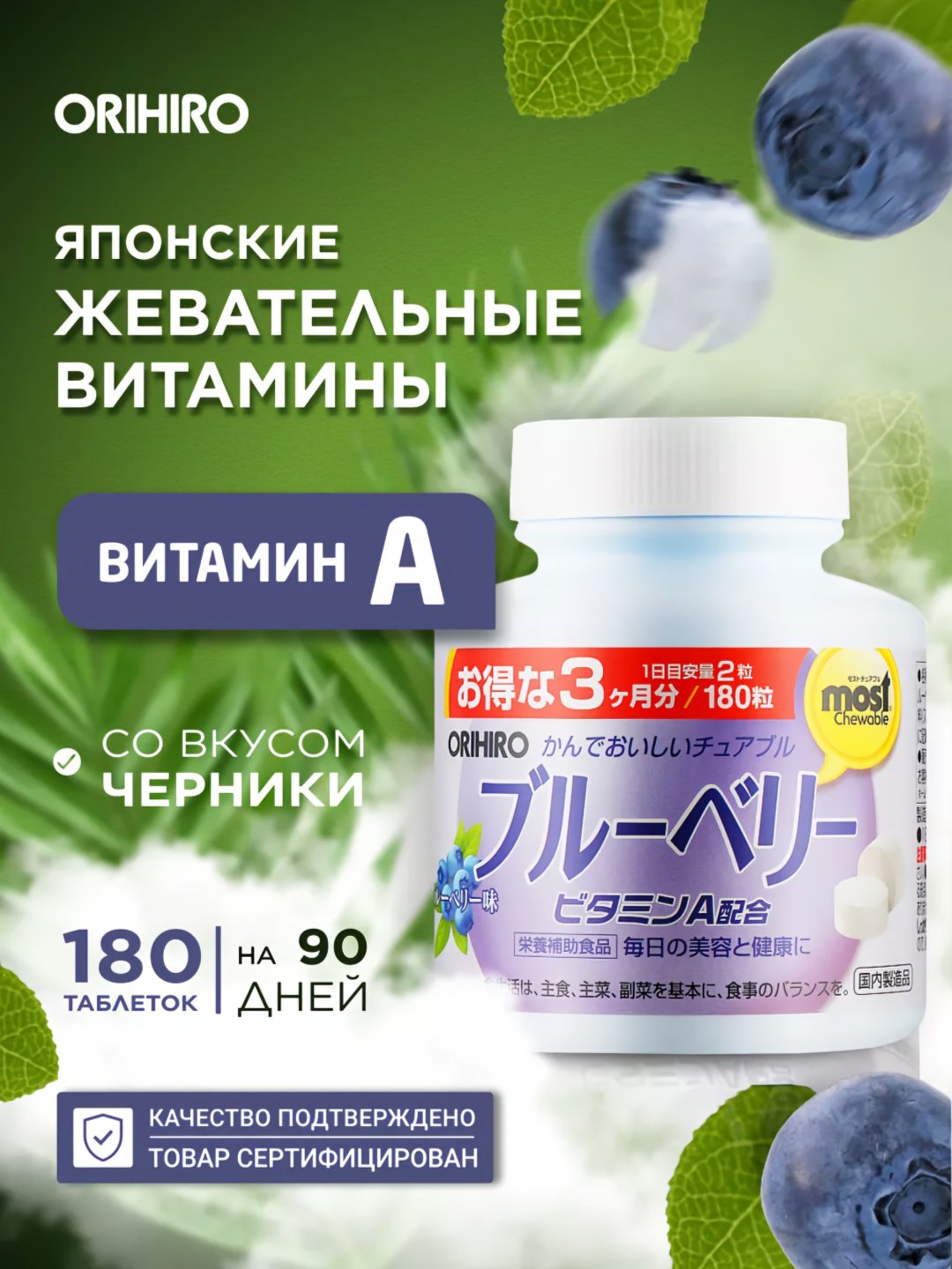 ORIHIRO MOST Черника + витамин A (вкус черники), курс 90 дней таблетки 180 шт купить,NaN