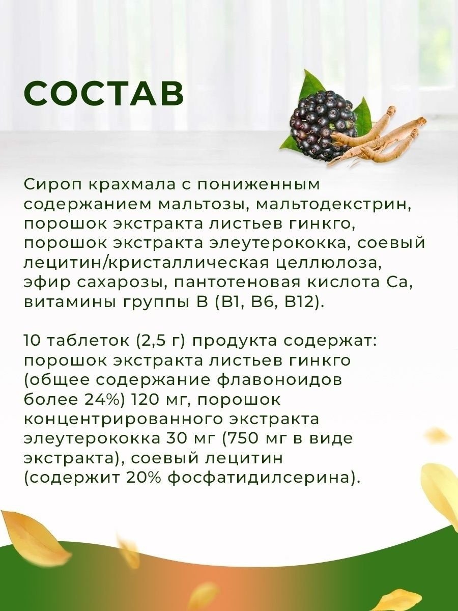 ORIHIRO Гинкго Билоба + Элеутерококк + соевый Лецитин, курс 24 дня таблетки 240 шт купить,NaN