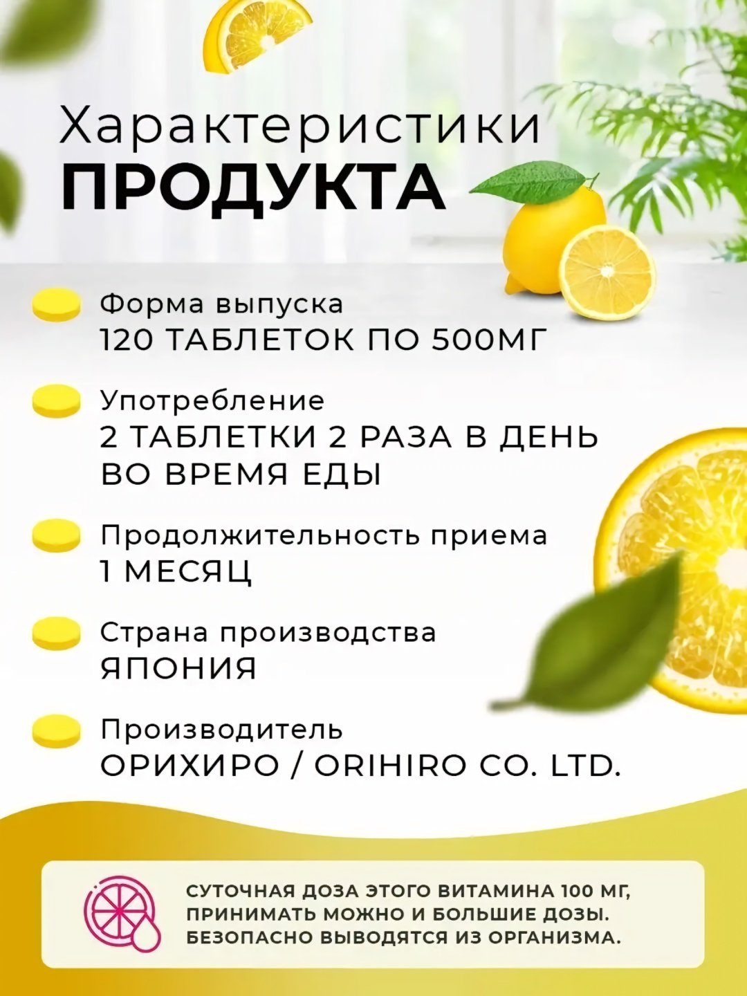 ORIHIRO Витамин С со вкусом лимона таблетки 120 шт купить,NaN