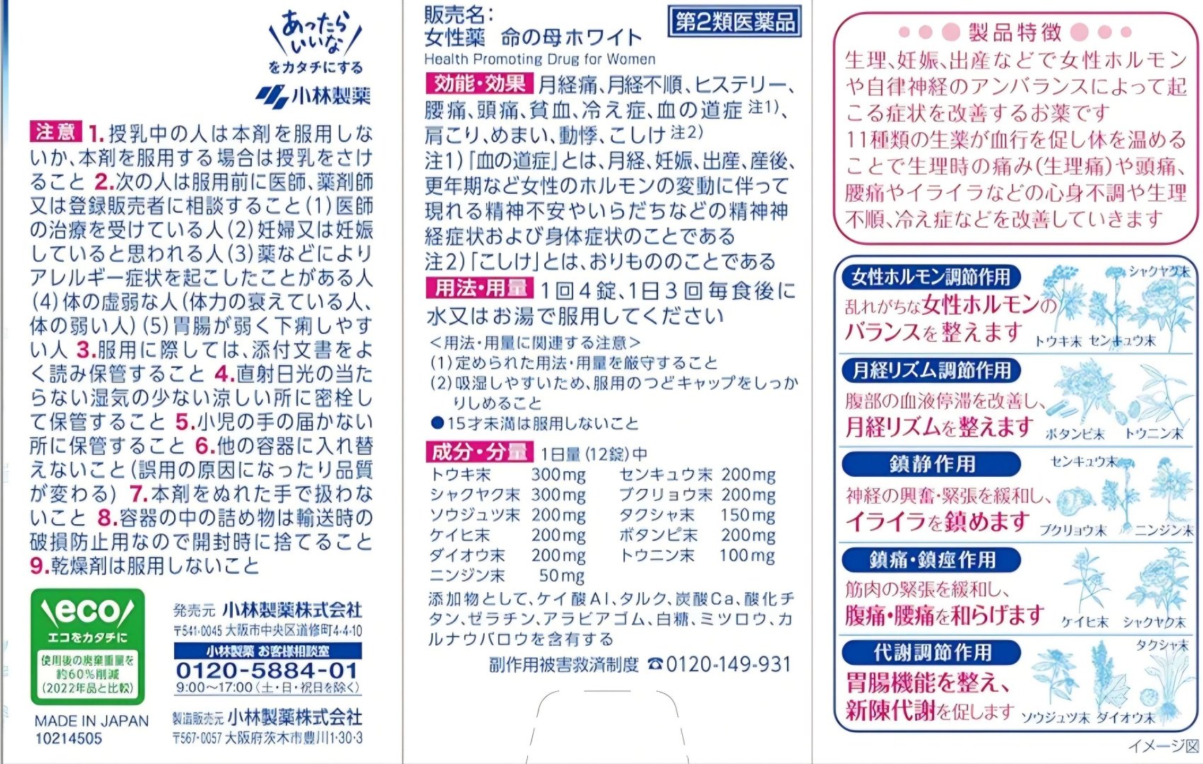 Kobayashi Pharmaceutical Leaf Co Inochi no Haha White (Белая Мать жизни), курс 30 дней таблетки 360 шт - ForteMarket Kobayashi Pharmaceutical Leaf Co Inochi no Haha White (Белая Мать жизни), курс 30 дней таблетки 360 шт купить,NaN