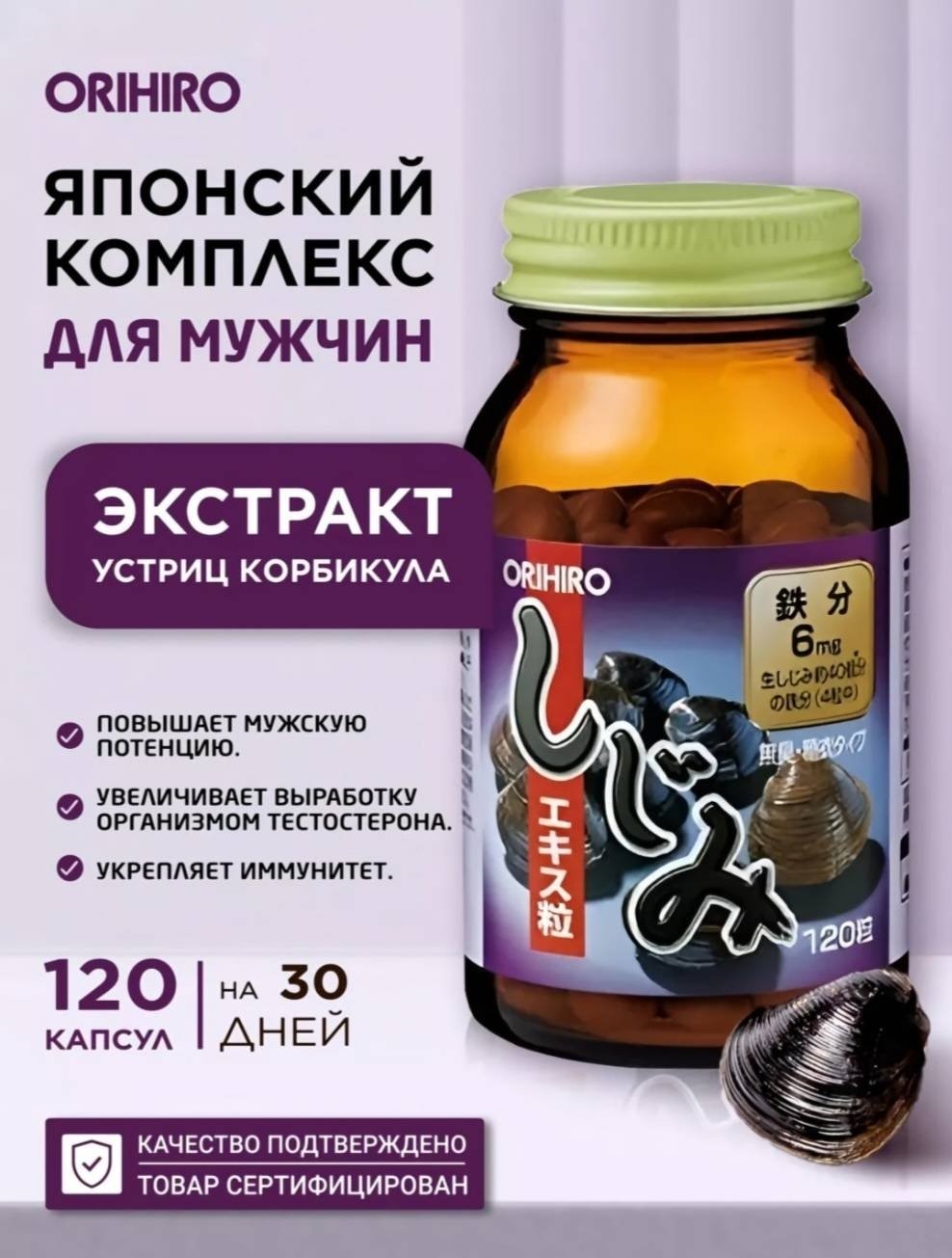 ORIHIRO Shijimi Extract (экстракт моллюска корбикулы шиджими) курс 30 дней драже 120 шт купить,NaN