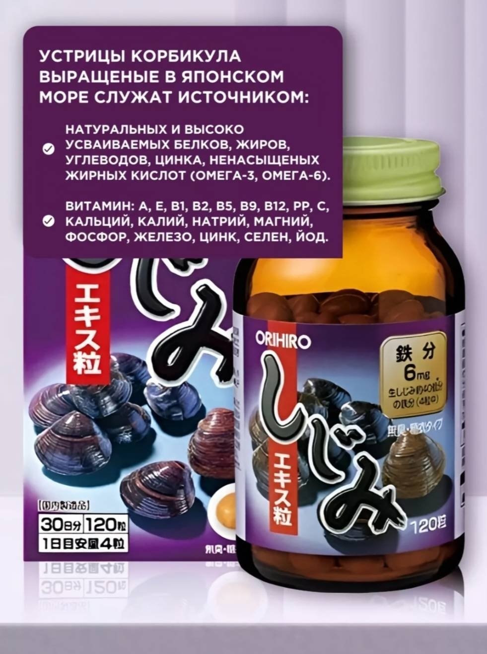 ORIHIRO Shijimi Extract (экстракт моллюска корбикулы шиджими) курс 30 дней драже 120 шт купить,NaN
