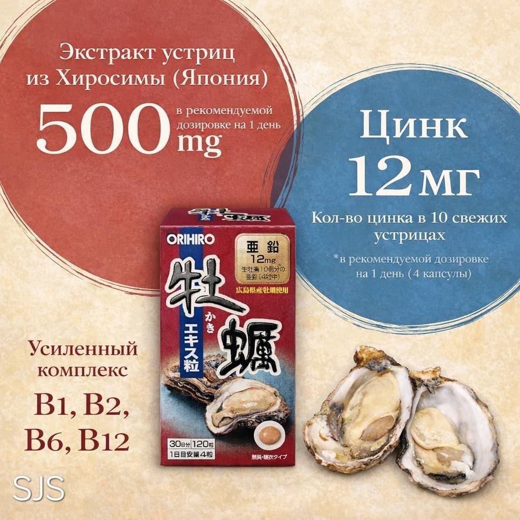 ORIHIRO Экстракт устриц драже 120 шт купить,NaN