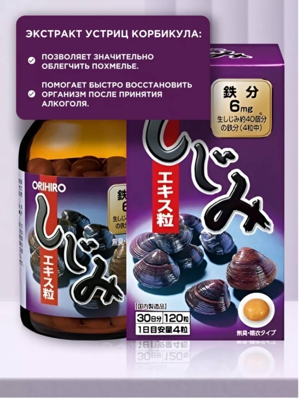 ORIHIRO Shijimi Extract (экстракт моллюска корбикулы шиджими) курс 30 дней драже 120 шт купить,NaN