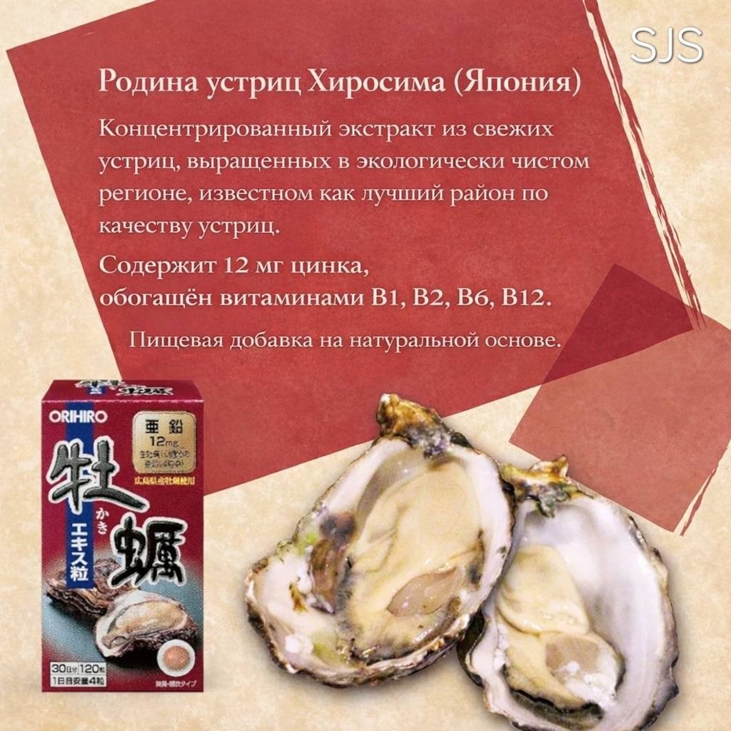 ORIHIRO Экстракт устриц драже 120 шт купить,NaN