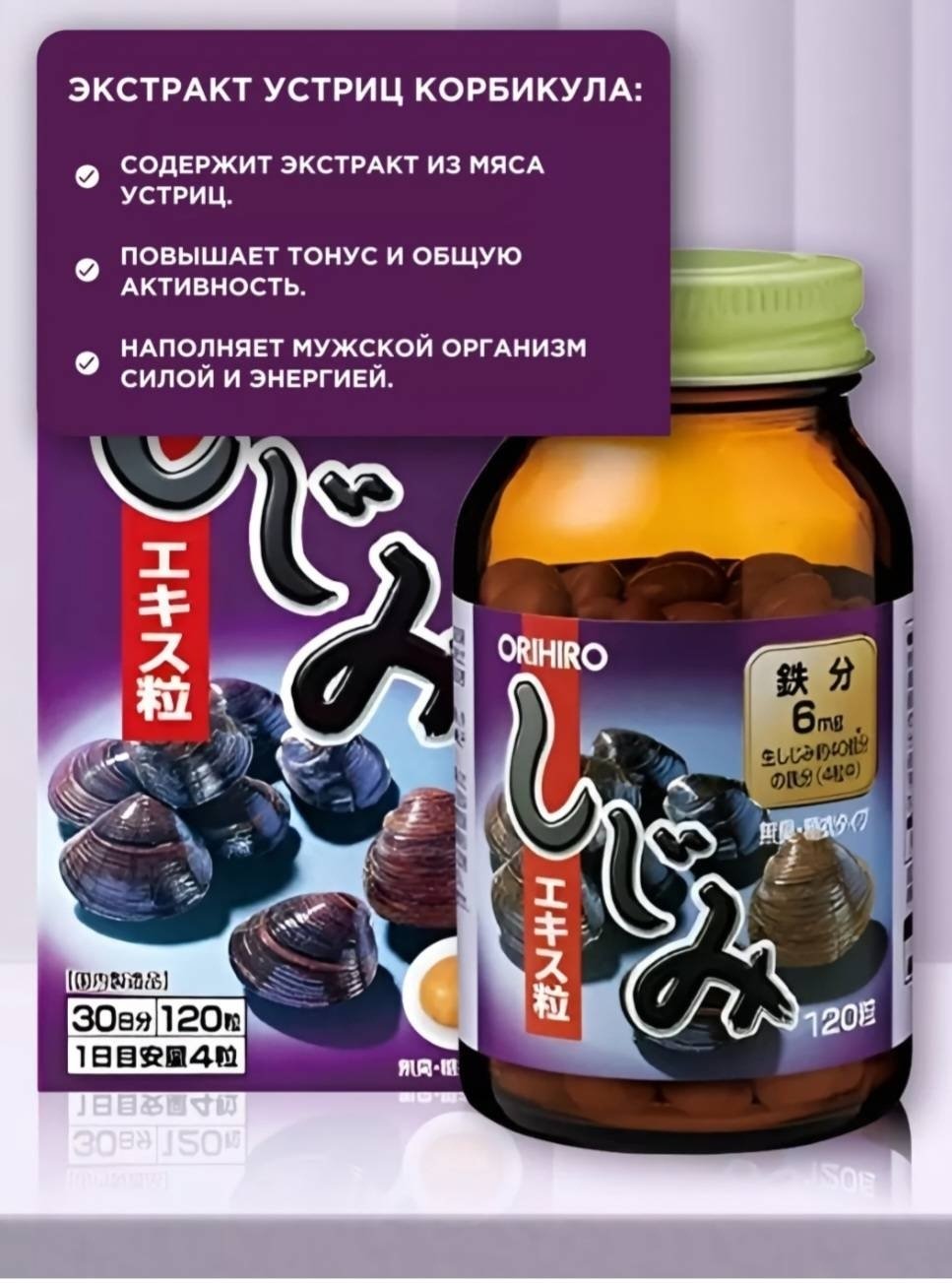 ORIHIRO Shijimi Extract (экстракт моллюска корбикулы шиджими) курс 30 дней драже 120 шт купить,NaN