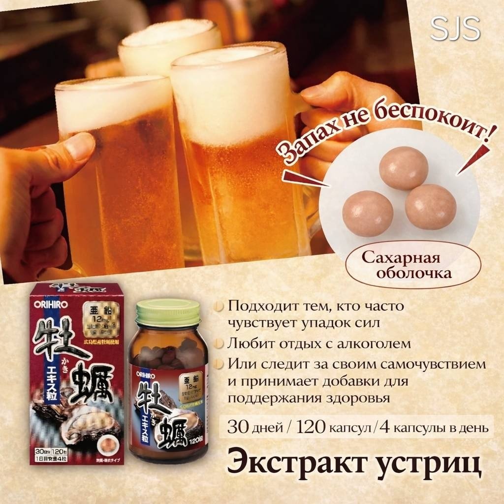 ORIHIRO Экстракт устриц драже 120 шт купить,NaN