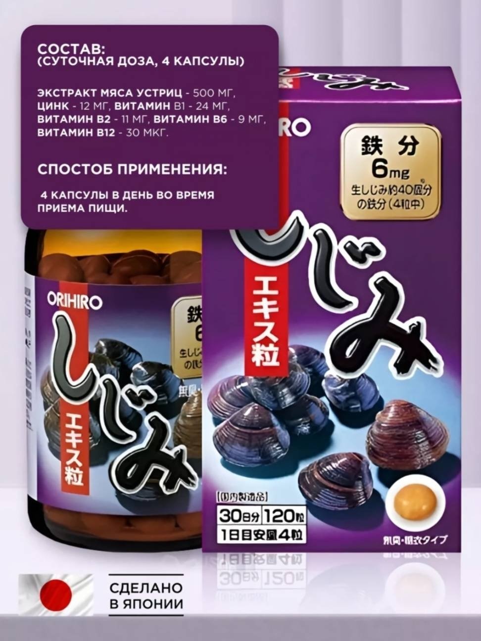 ORIHIRO Shijimi Extract (экстракт моллюска корбикулы шиджими) курс 30 дней драже 120 шт купить,NaN