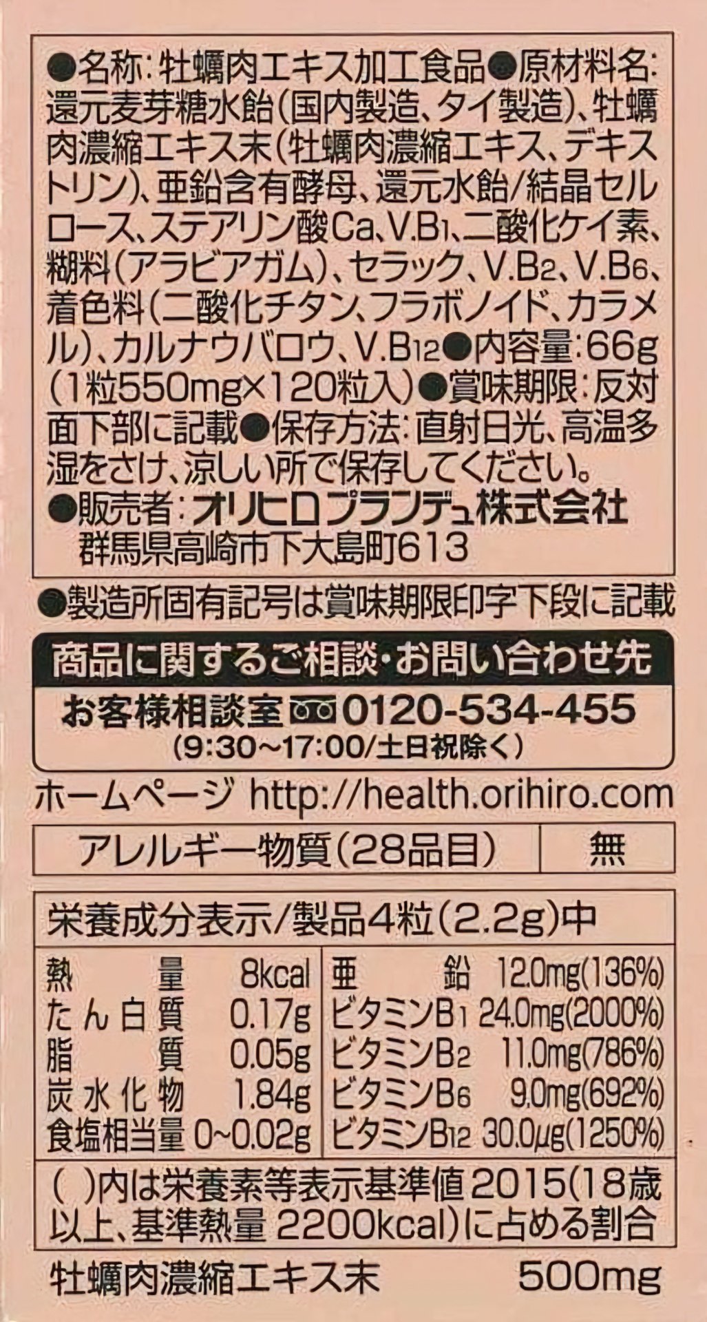 ORIHIRO Экстракт устриц драже 120 шт купить,NaN