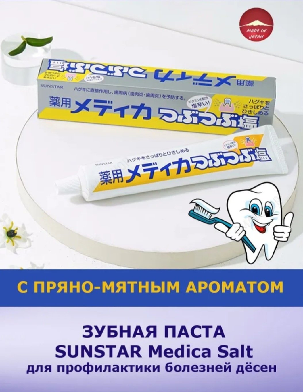 SUNSTAR зубная паста Sunstar "Medica Salt" 170 г купить,NaN