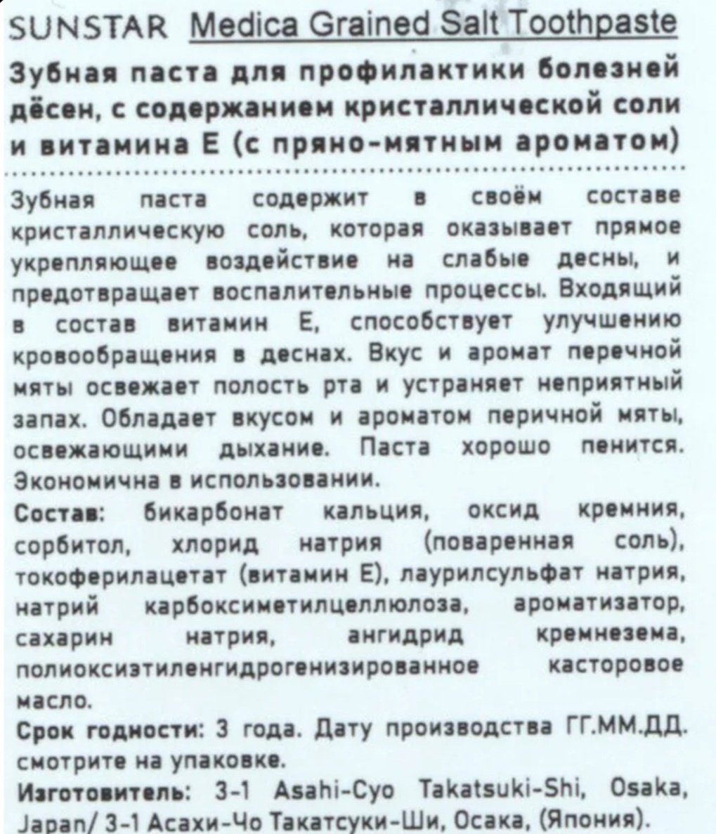 SUNSTAR зубная паста Sunstar "Medica Salt" 170 г купить,NaN