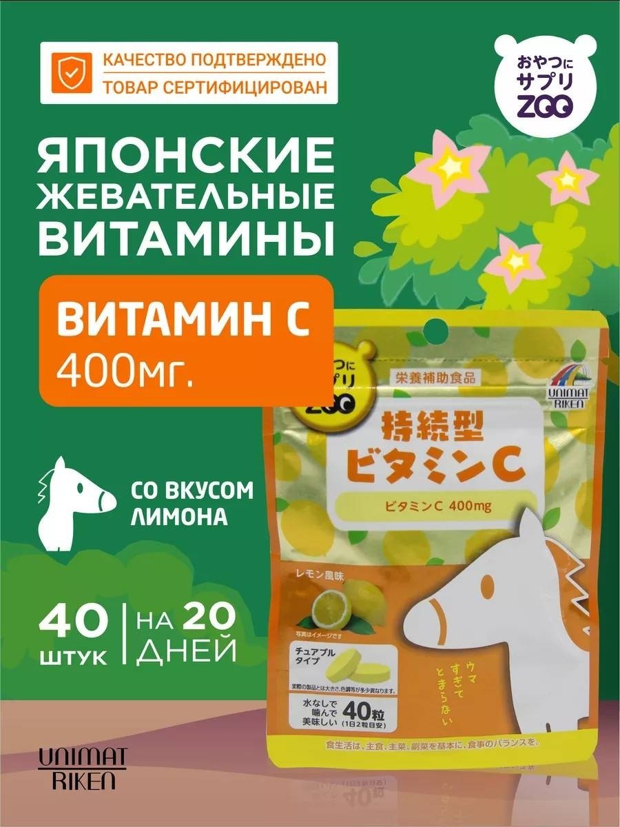 Unimat Riken ZOO Vitamin C жевательный со вкусом лимона, курс 20 дней таблетки 40 шт - ForteMarket Unimat Riken ZOO Vitamin C жевательный со вкусом лимона, курс 20 дней таблетки 40 шт купить,NaN