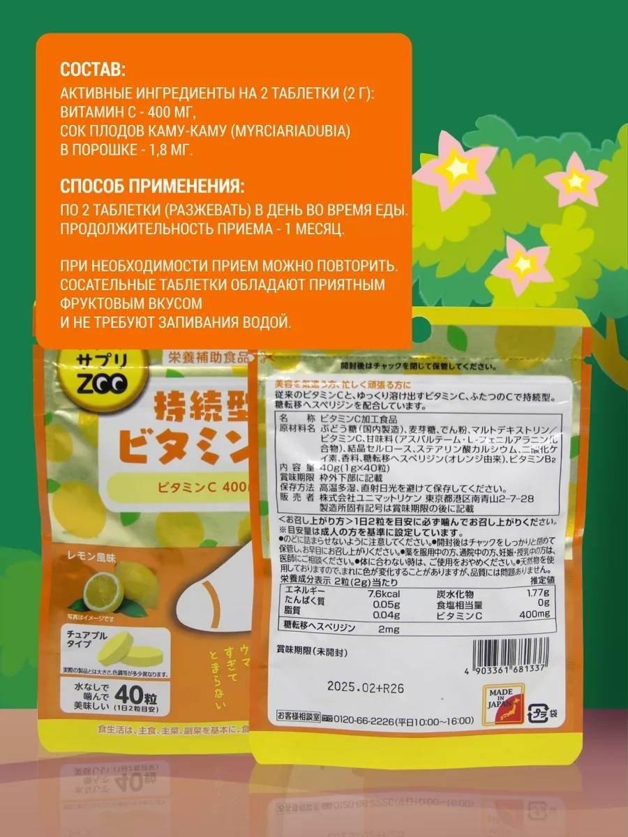Unimat Riken ZOO Vitamin C жевательный со вкусом лимона, курс 20 дней таблетки 40 шт - ForteMarket Unimat Riken ZOO Vitamin C жевательный со вкусом лимона, курс 20 дней таблетки 40 шт купить,NaN
