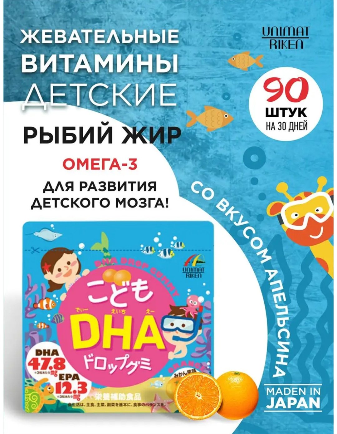 Unimat Riken Kodomo DHA + EPA Drop Gummy (вкус апельсина), курс 30 дней пастилки 90 шт купить,NaN