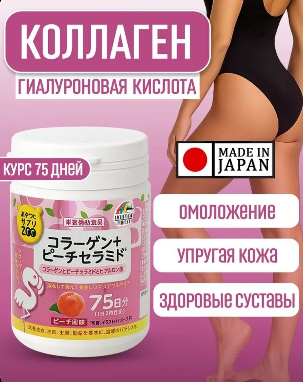 Unimat Riken ZOO Series Коллаген + Витамин C + Гиалуроновая кислота + Церамид (вкус персика) курс 75 дней таблетки 150 шт купить,NaN