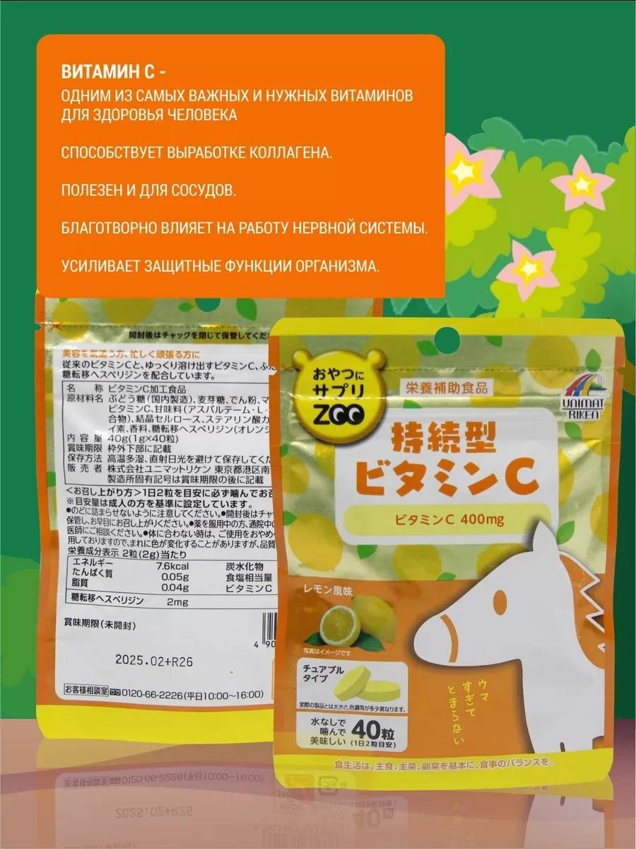 Unimat Riken ZOO Vitamin C жевательный со вкусом лимона, курс 20 дней таблетки 40 шт - ForteMarket Unimat Riken ZOO Vitamin C жевательный со вкусом лимона, курс 20 дней таблетки 40 шт купить,NaN