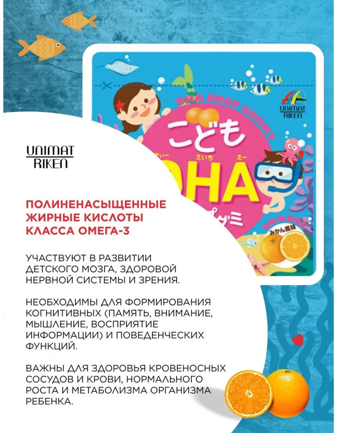 Unimat Riken Kodomo DHA + EPA Drop Gummy (вкус апельсина), курс 30 дней пастилки 90 шт купить,NaN