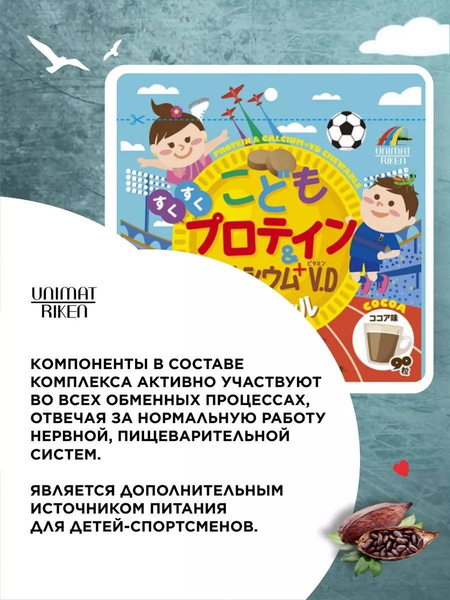 Unimat Riken Протеин + кальций + витамин D, БАД для детей и взрослых (вкус какао), с 3 лет, курс 18-30 дней таблетки 90 шт - ForteMarket Unimat Riken Протеин + кальций + витамин D, БАД для детей и взрослых (вкус какао), с 3 лет, курс 18-30 дней таблетки 90 шт купить,NaN