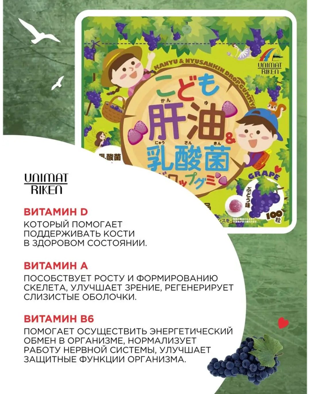 Unimat Riken Рыбий жир + витамины + лактобактерии (вкус винограда) курс 33 дня таблетки 100 шт купить,NaN