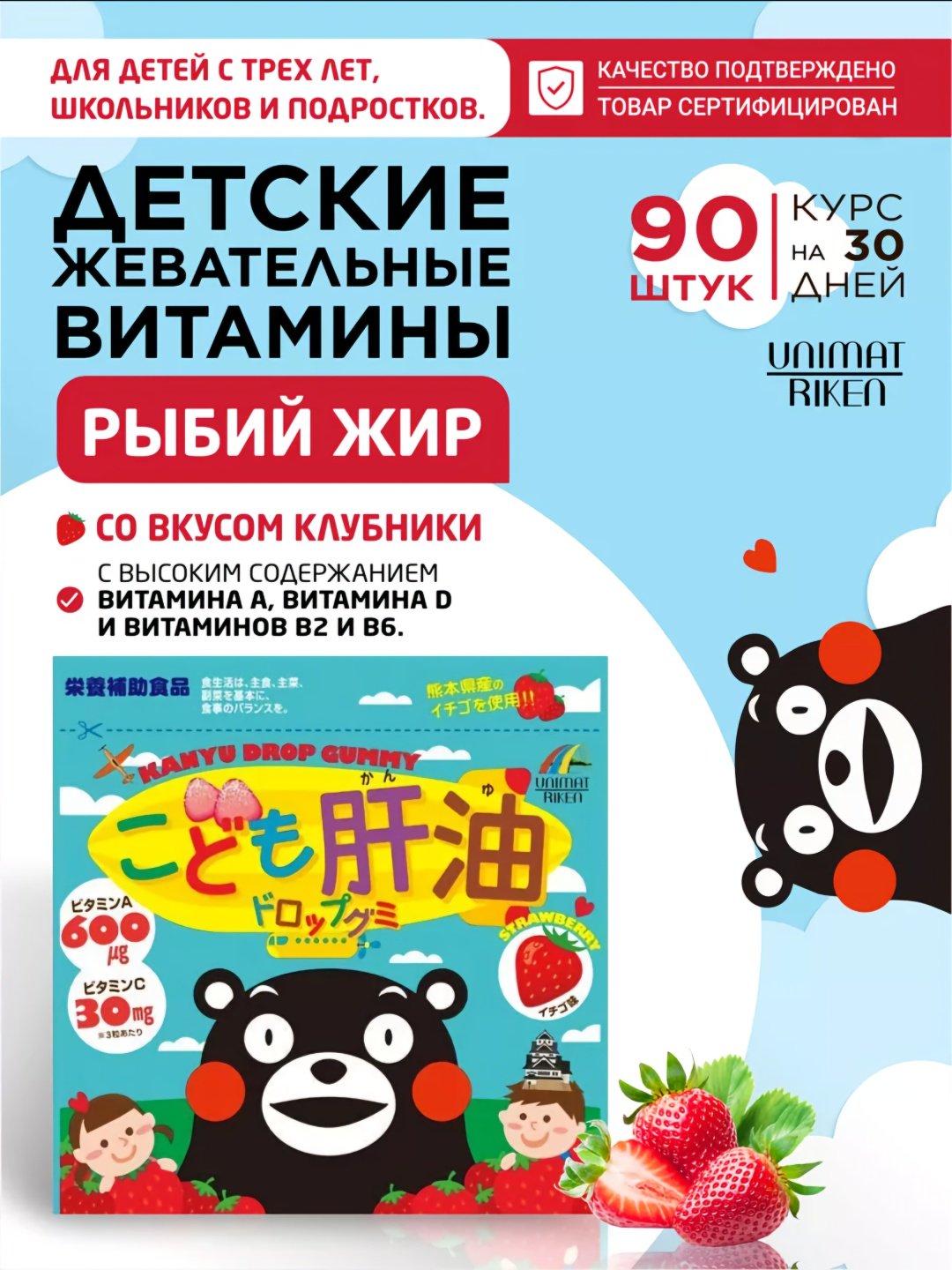 Unimat Riken Омега 3 ( рыбий жир) жевательный для детей, вкус клубники, курс 30 дней драже 90 шт купить,NaN