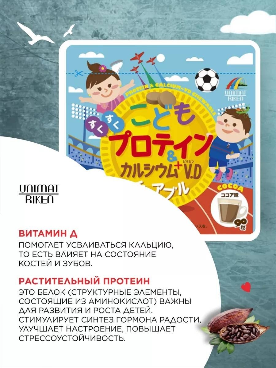 Unimat Riken Протеин + кальций + витамин D, БАД для детей и взрослых (вкус какао), с 3 лет, курс 18-30 дней таблетки 90 шт - ForteMarket Unimat Riken Протеин + кальций + витамин D, БАД для детей и взрослых (вкус какао), с 3 лет, курс 18-30 дней таблетки 90 шт купить,NaN