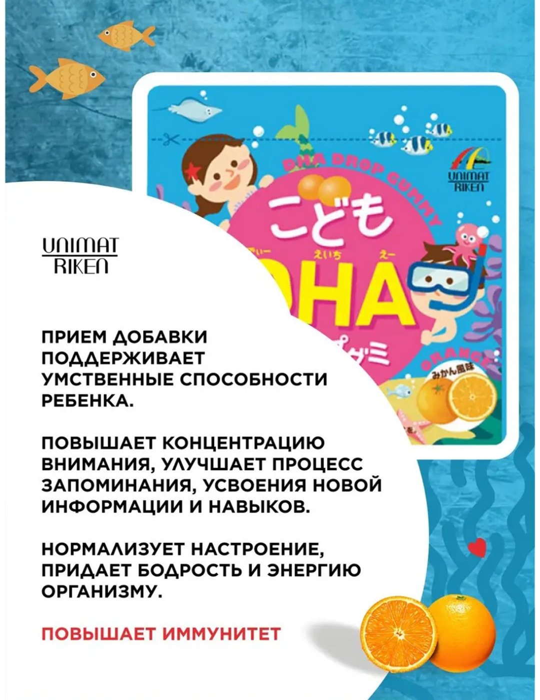 Unimat Riken Kodomo DHA + EPA Drop Gummy (вкус апельсина), курс 30 дней пастилки 90 шт купить,NaN