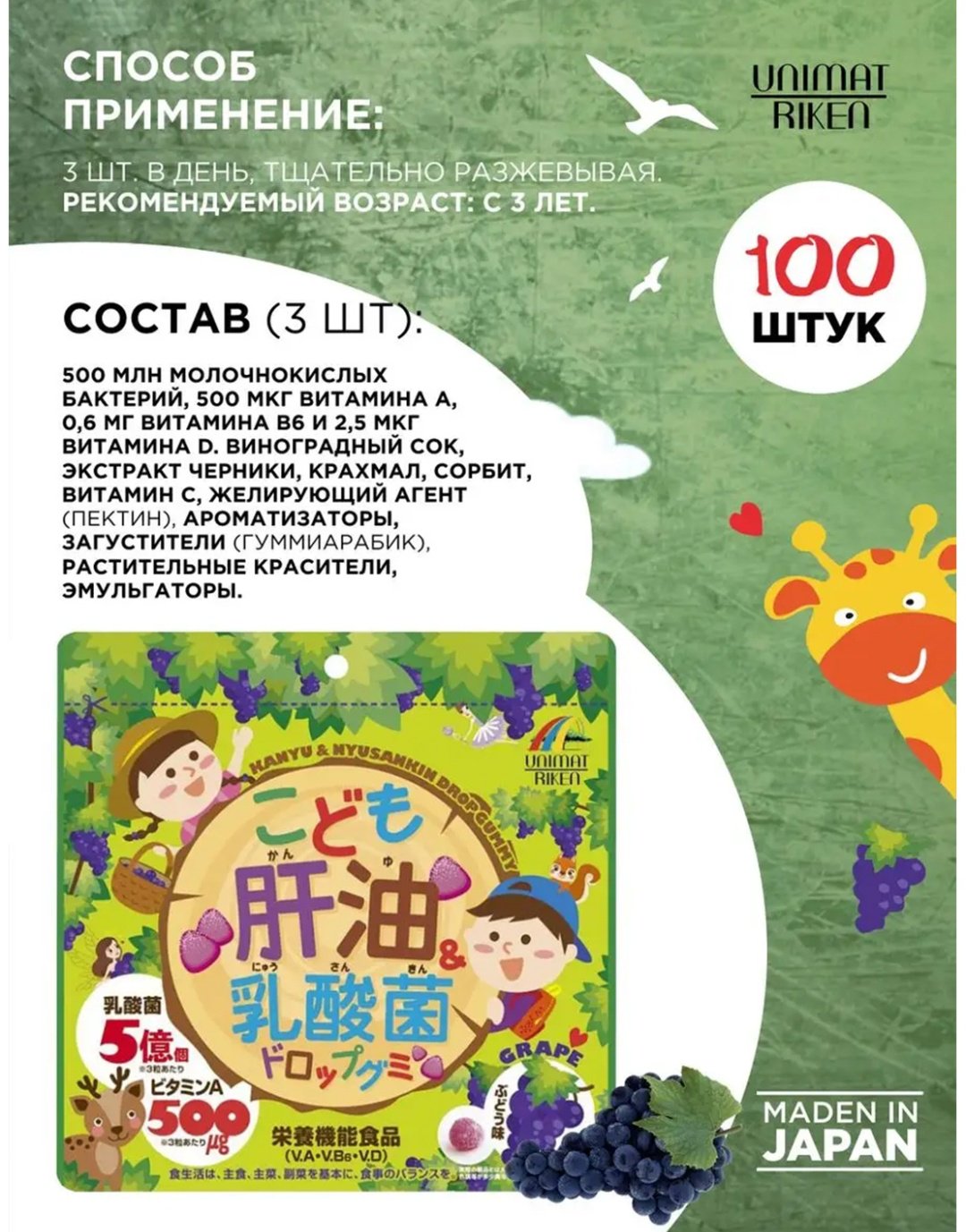 Unimat Riken Рыбий жир + витамины + лактобактерии (вкус винограда) курс 33 дня таблетки 100 шт купить,NaN