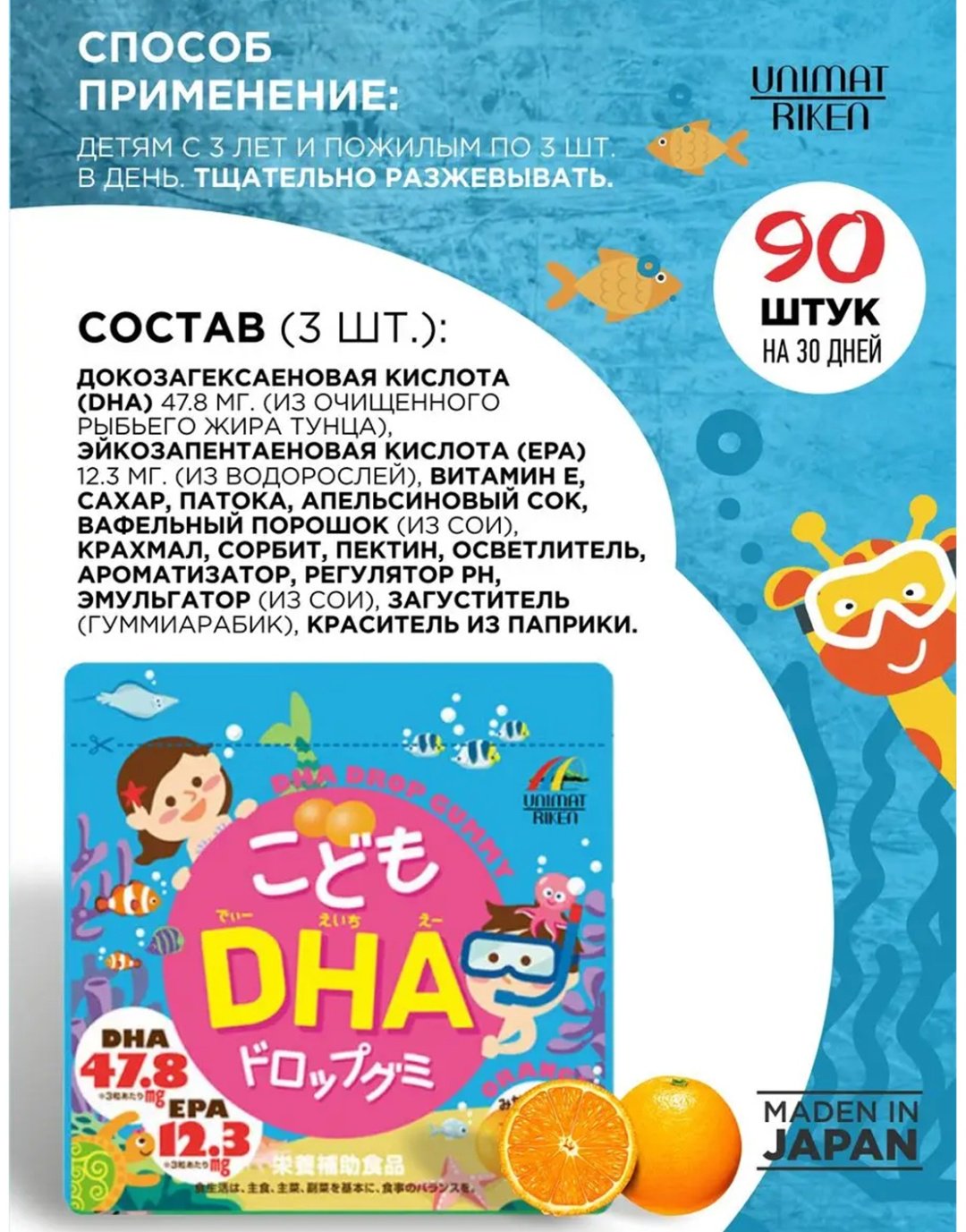 Unimat Riken Kodomo DHA + EPA Drop Gummy (вкус апельсина), курс 30 дней пастилки 90 шт купить,NaN