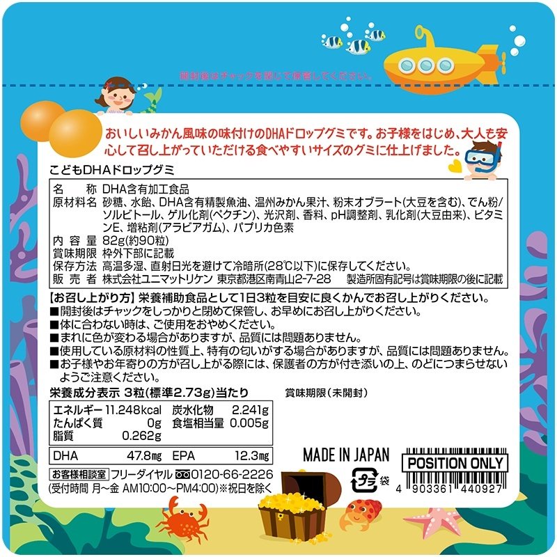 Unimat Riken Kodomo DHA + EPA Drop Gummy (вкус апельсина), курс 30 дней пастилки 90 шт купить,NaN
