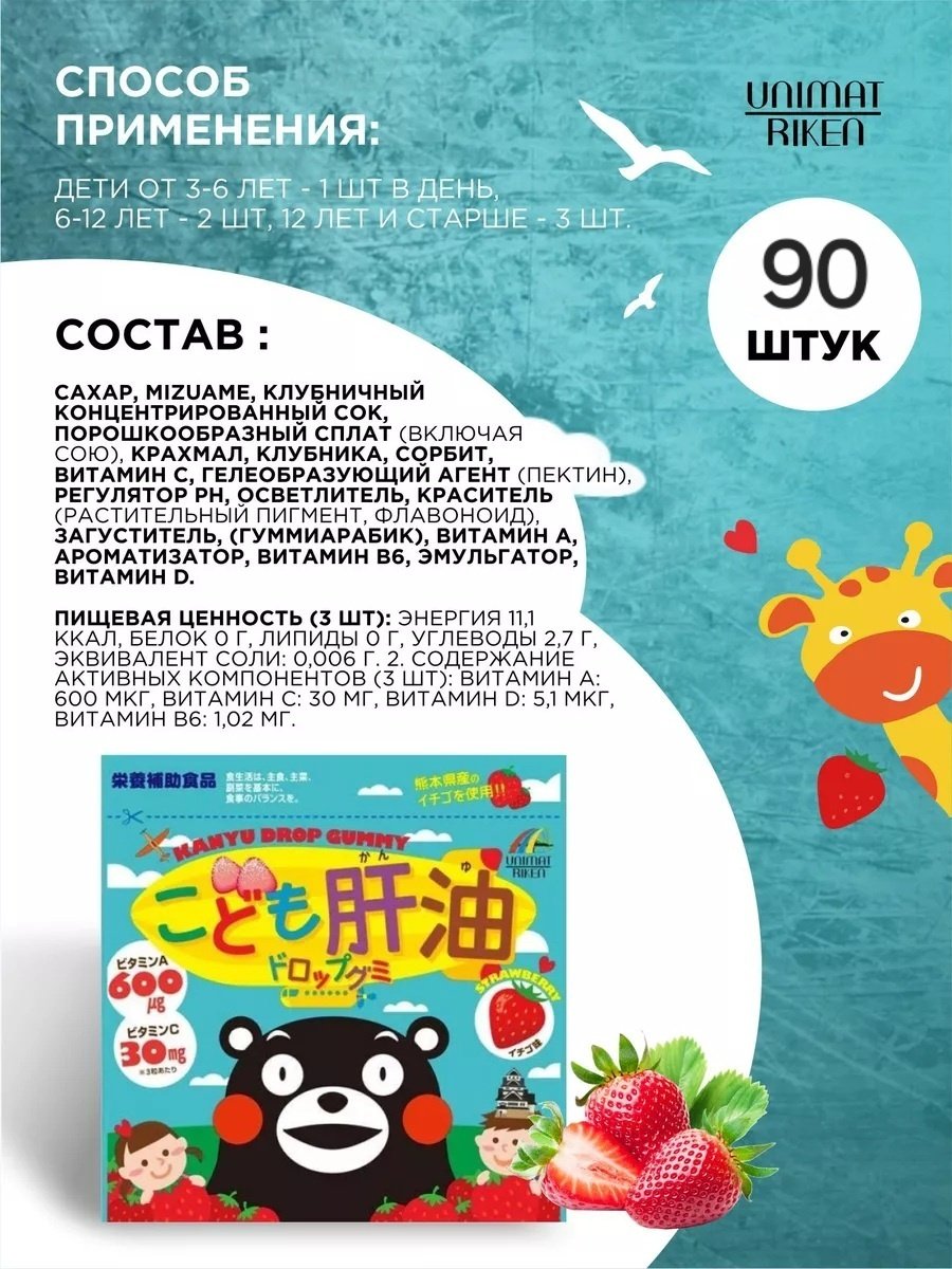 Unimat Riken Омега 3 ( рыбий жир) жевательный для детей, вкус клубники, курс 30 дней драже 90 шт купить,NaN