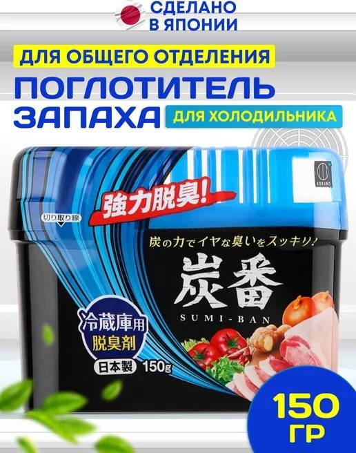 Поглотитель запаха Kokubo Sumi-Ban поглотитель запаха для холодильника с активированным углём 0.15 кг купить,NaN