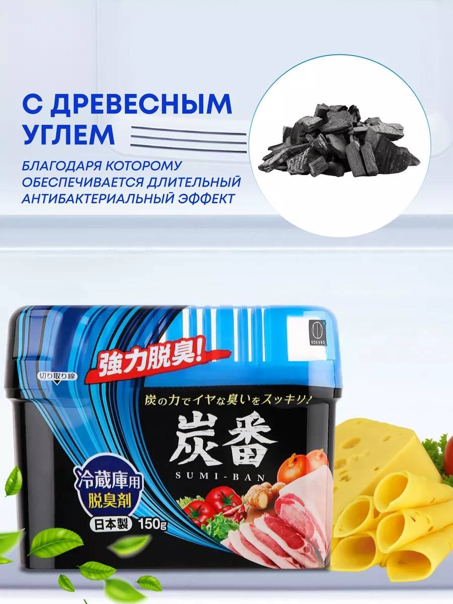 Поглотитель запаха Kokubo Sumi-Ban поглотитель запаха для холодильника с активированным углём 0.15 кг купить,NaN