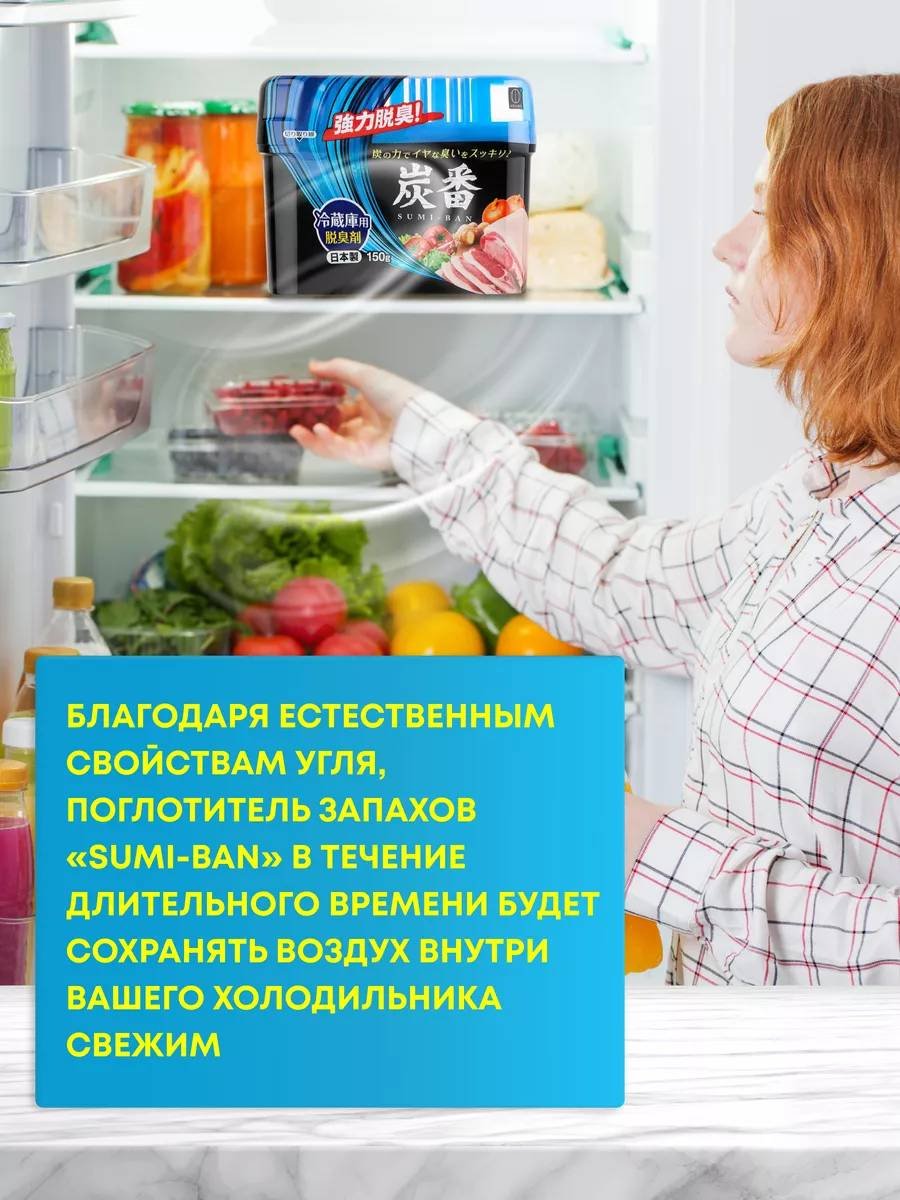 Поглотитель запаха Kokubo Sumi-Ban поглотитель запаха для холодильника с активированным углём 0.15 кг купить,NaN
