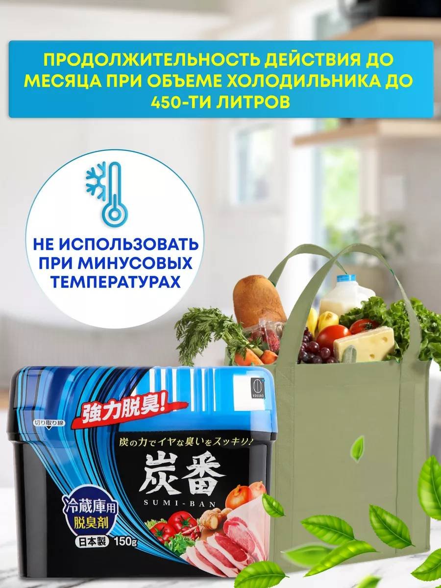 Поглотитель запаха Kokubo Sumi-Ban поглотитель запаха для холодильника с активированным углём 0.15 кг купить,NaN