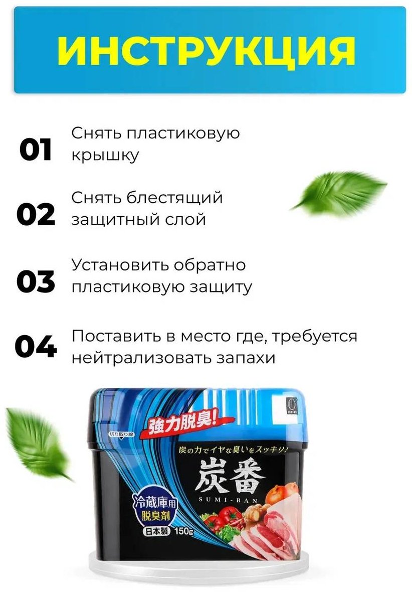 Поглотитель запаха Kokubo Sumi-Ban поглотитель запаха для холодильника с активированным углём 0.15 кг купить,NaN