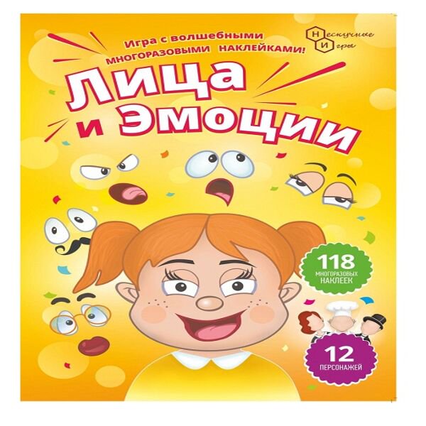 Настольная игра Нескучные игры Лица и эмоции 